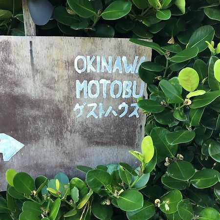 Okinawa Motobu pensión Exterior foto